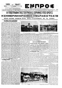 Εμπρός 27/07/1920 