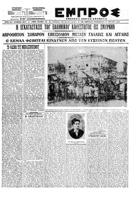 Εμπρός 31/07/1920 