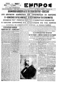 Εμπρός 01/08/1920 