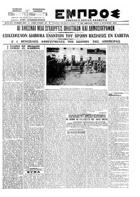 Εμπρός 04/08/1920 