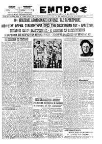 Εμπρός 05/08/1920 