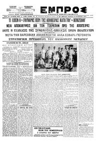 Εμπρός 06/08/1920 