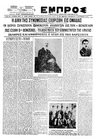 Εμπρός 07/08/1920 