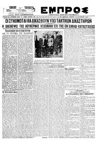 Εμπρός 13/08/1920 