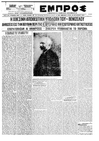 Εμπρός 18/08/1920 