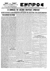 Εμπρός 19/08/1920 