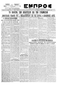 Εμπρός 24/08/1920 