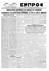 Εμπρός 25/08/1920 