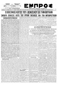Εμπρός 26/08/1920 