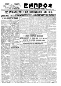Εμπρός 28/08/1920 