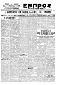 Εμπρός 29/08/1920 