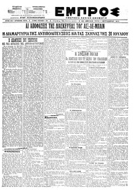 Εμπρός 01/09/1920 