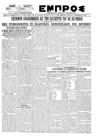 Εμπρός 02/09/1920 