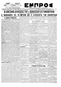 Εμπρός 03/09/1920 