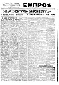 Εμπρός 04/09/1920 