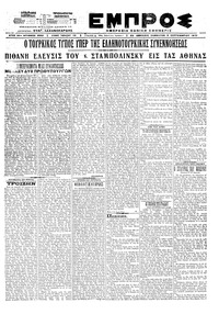 Εμπρός 05/09/1920 