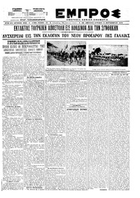 Εμπρός 06/09/1920 