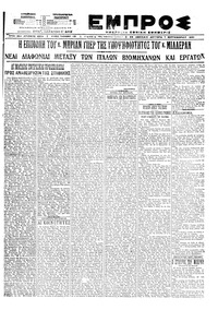 Εμπρός 07/09/1920 