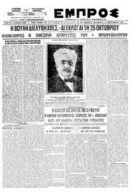 Εμπρός 11/09/1920 