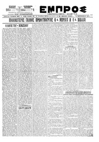 Εμπρός 12/09/1920 
