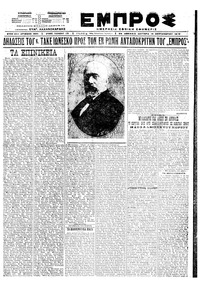 Εμπρός 14/09/1920 