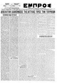 Εμπρός 15/09/1920 