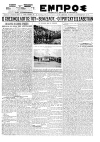 Εμπρός 16/09/1920 