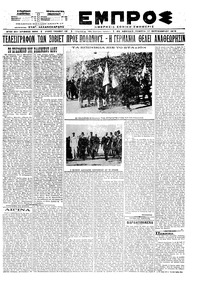 Εμπρός 17/09/1920 