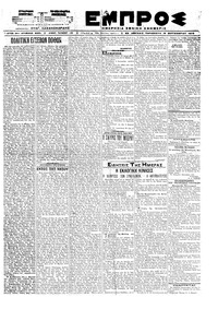 Εμπρός 18/09/1920 