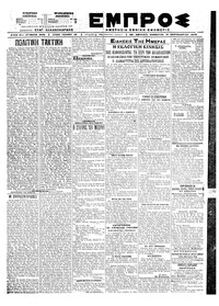 Εμπρός 19/09/1920 