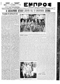 Εμπρός 20/09/1920 