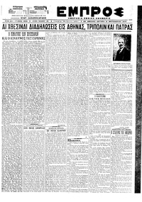 Εμπρός 21/09/1920 