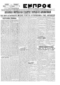 Εμπρός 22/09/1920 