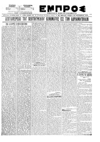 Εμπρός 23/09/1920 