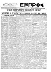 Εμπρός 24/09/1920 