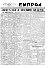 Εμπρός 26/09/1920 