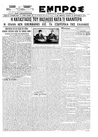 Εμπρός 30/09/1920 