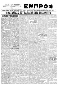 Εμπρός 02/10/1920 