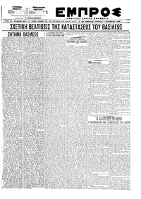 Εμπρός 07/10/1920 
