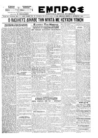 Εμπρός 08/10/1920 