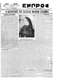 Εμπρός 09/10/1920 