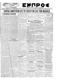 Εμπρός 10/10/1920 