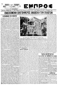Εμπρός 11/10/1920 