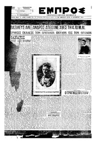 Εμπρός 13/10/1920 