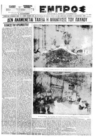 Εμπρός 14/10/1920 