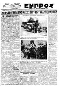 Εμπρός 15/10/1920 
