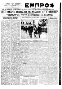 Εμπρός 18/10/1920 