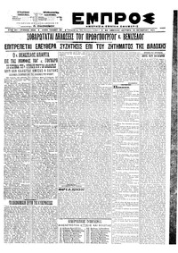 Εμπρός 19/10/1920 