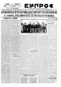Εμπρός 20/10/1920 