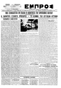 Εμπρός 23/10/1920 